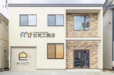 株式会社究工務店