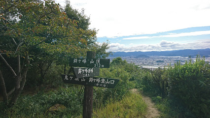 鈴ヶ峰山頂