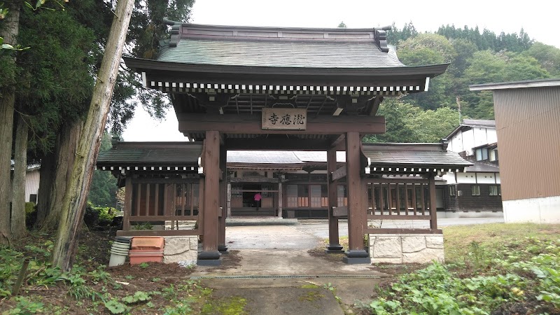 滝応寺