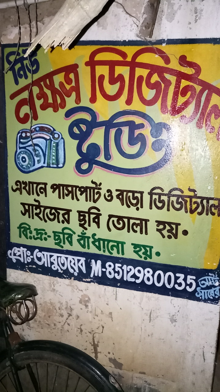 Nakhatra Digital