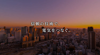 株式会社浜西電力