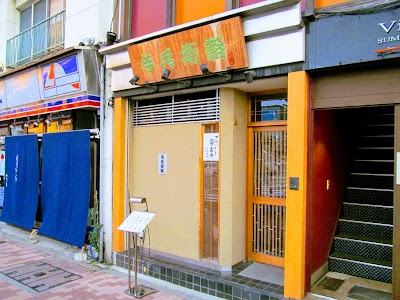 与兵衛鮨