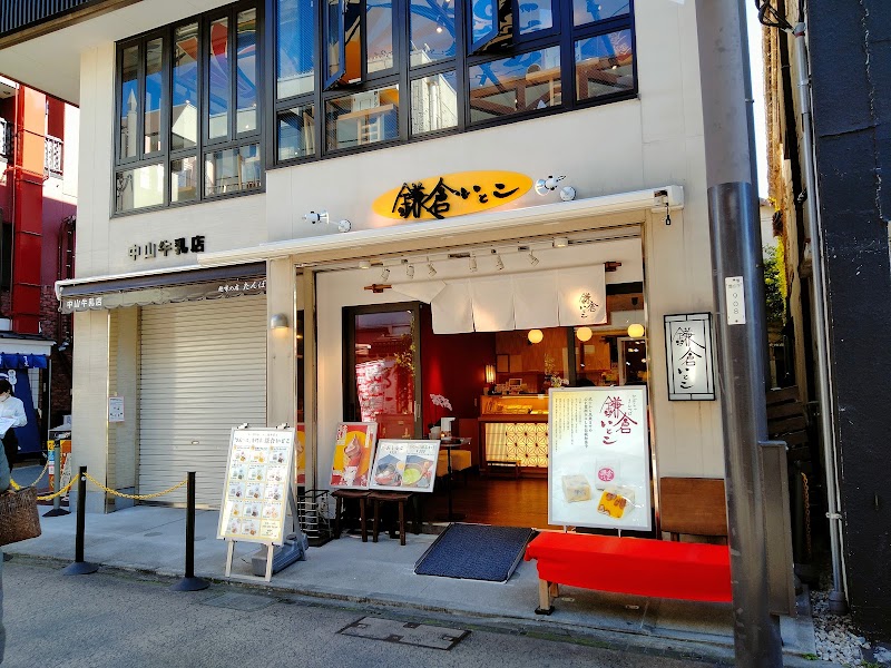 鎌倉いとこ 小町通り店