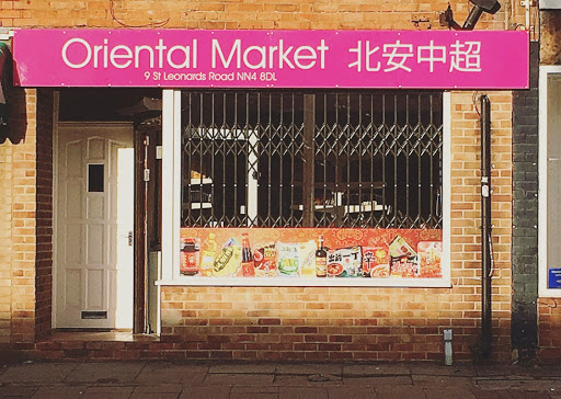 Oriental Market northampton 北安中超