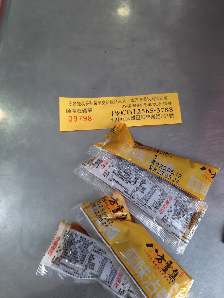 八方雲集 大雅學府店 的照片