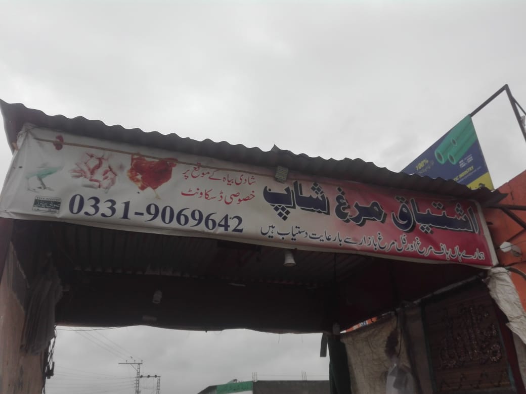 Ishtiaq murgh shop 