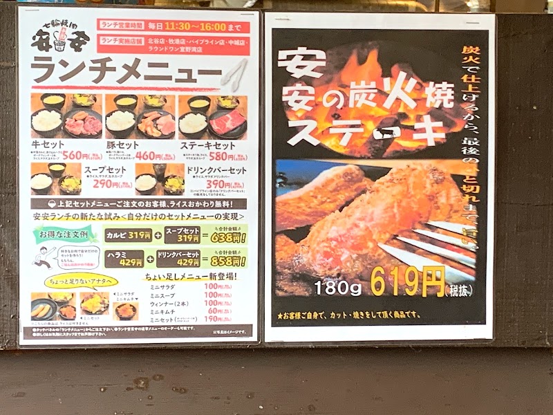 七輪焼肉 安安 北谷店 沖縄県北谷町北谷 焼肉店 レストラン グルコミ