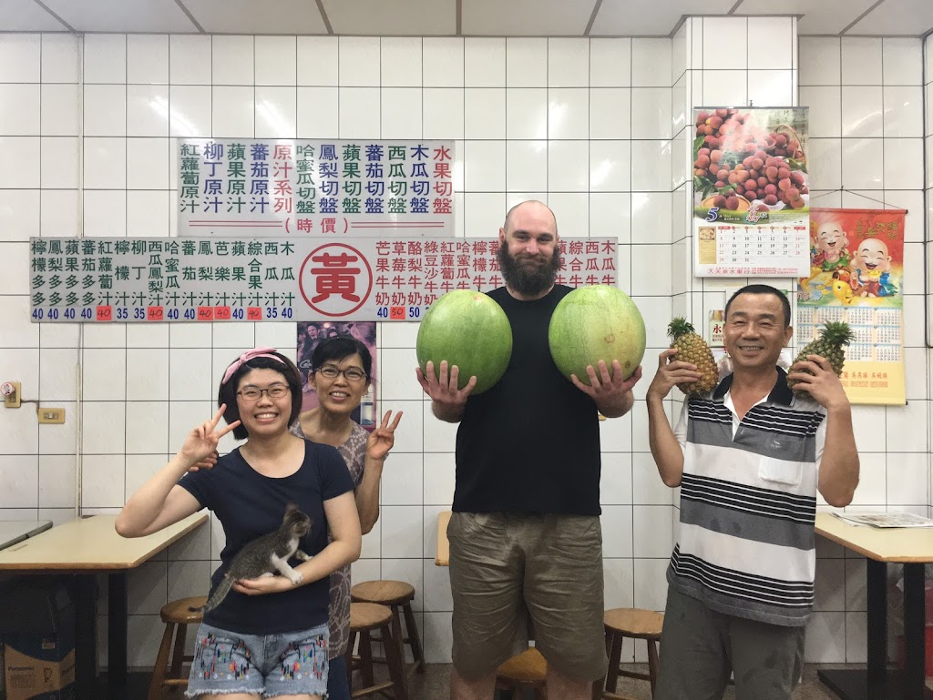 黃家木瓜牛奶 的照片