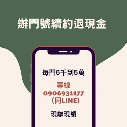 續約換現金 辦門號換現金 貸款 分期手機換現金