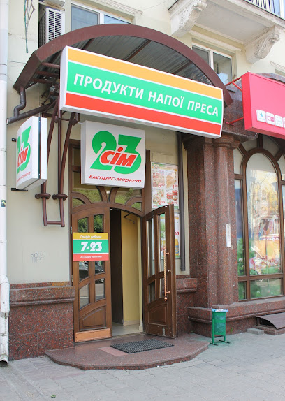 Сім23 To-go - Voli Ave, 4, Lutsk, Volyn Oblast, Ukraine, 43000