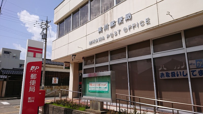 美川郵便局