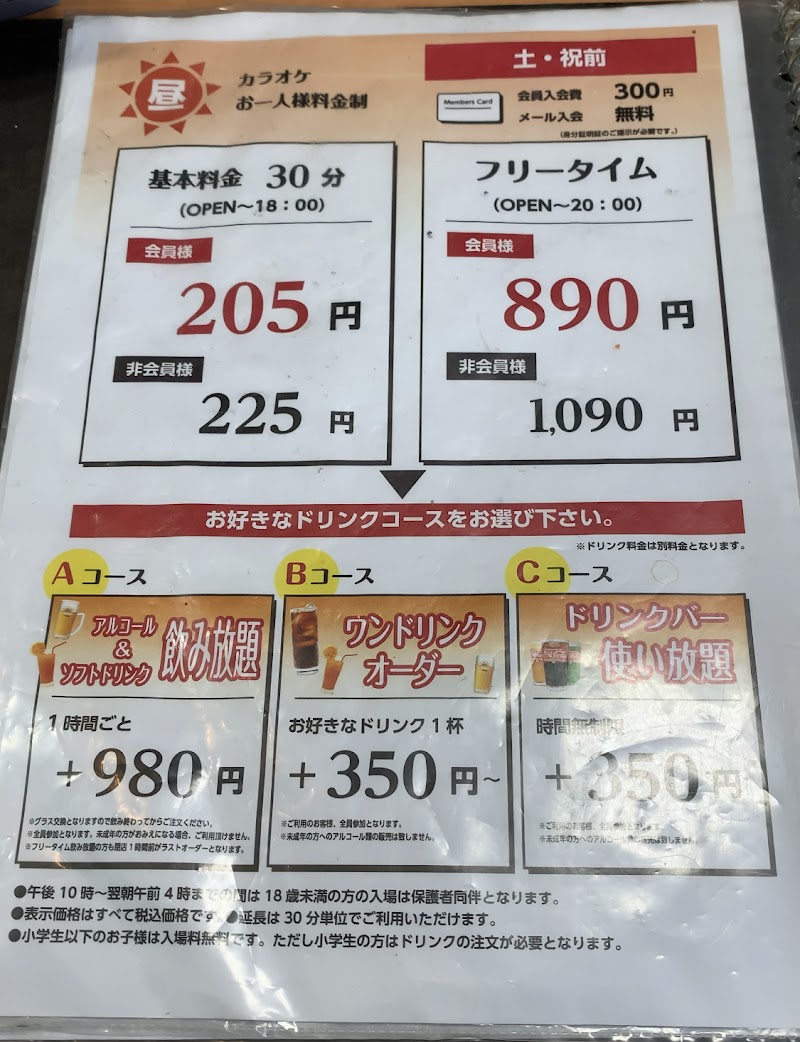 歌のステージ19 可児店 岐阜県可児市広見 カラオケ バー ナイトクラブ グルコミ