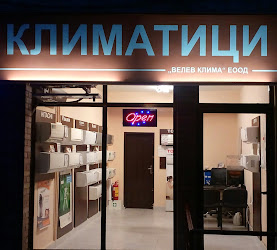 Магазин за климатици ВЕЛЕВ-КЛИМА ЕООД