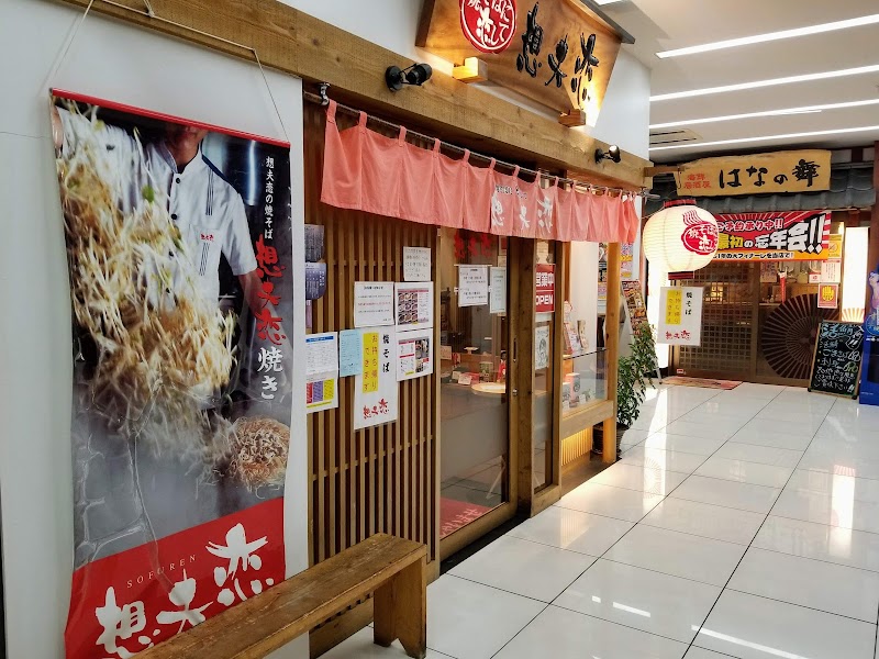 焼きそばの想夫恋 JRフレスタ久留米店