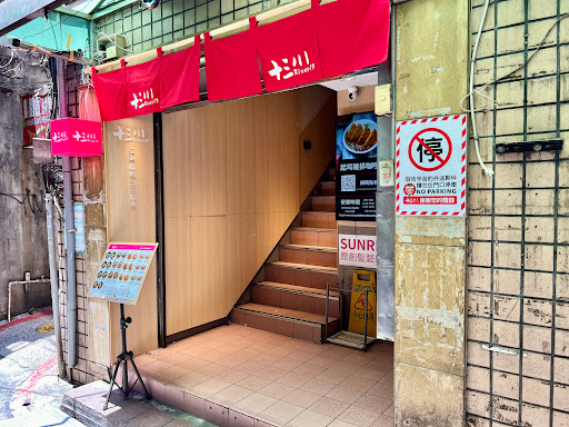 十三川日本拉麵定食 公園店