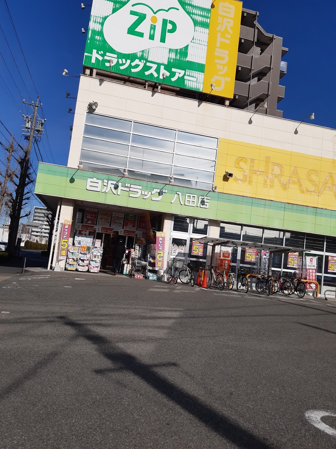 ココカラファイン 八田店