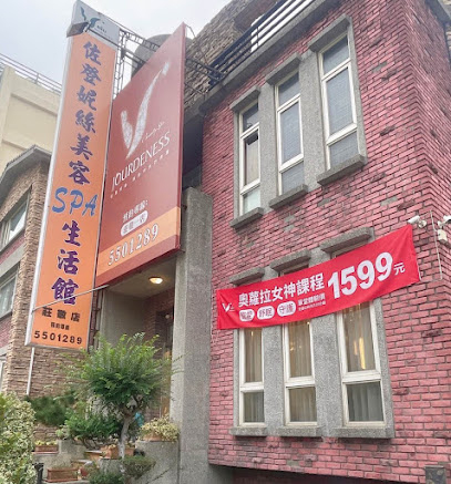 佐登妮絲專業SPA_竹北莊敬一店