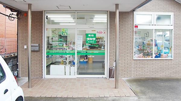 薬局タカサ 第２畑沢店