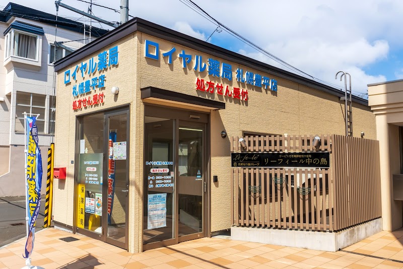 ロイヤル薬局札幌豊平店