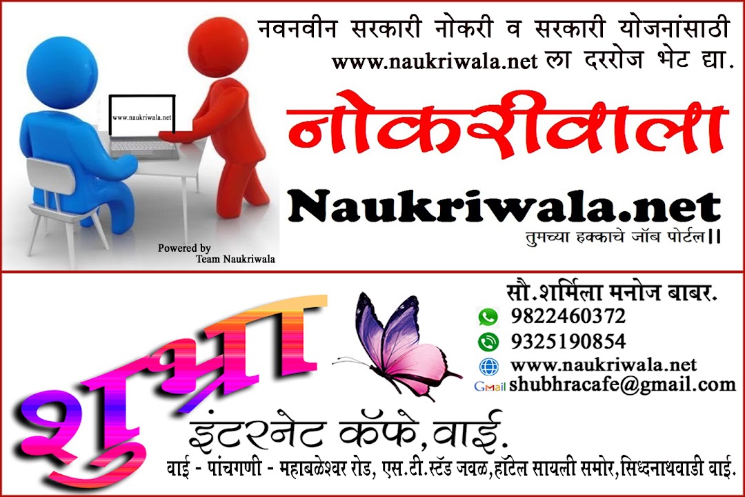 शुभ्रा इंटरनेट कॅफे