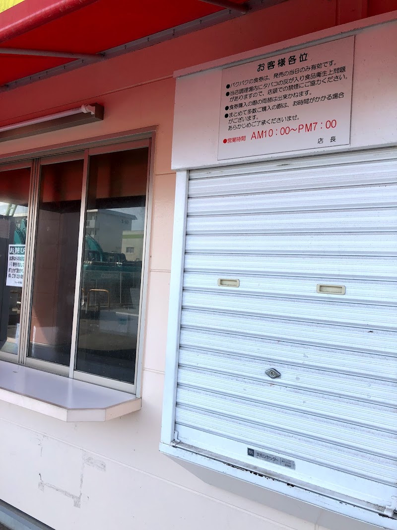 ラ ムー 米子西店 鳥取県米子市旗ヶ崎 ディスカウント スーパー グルコミ