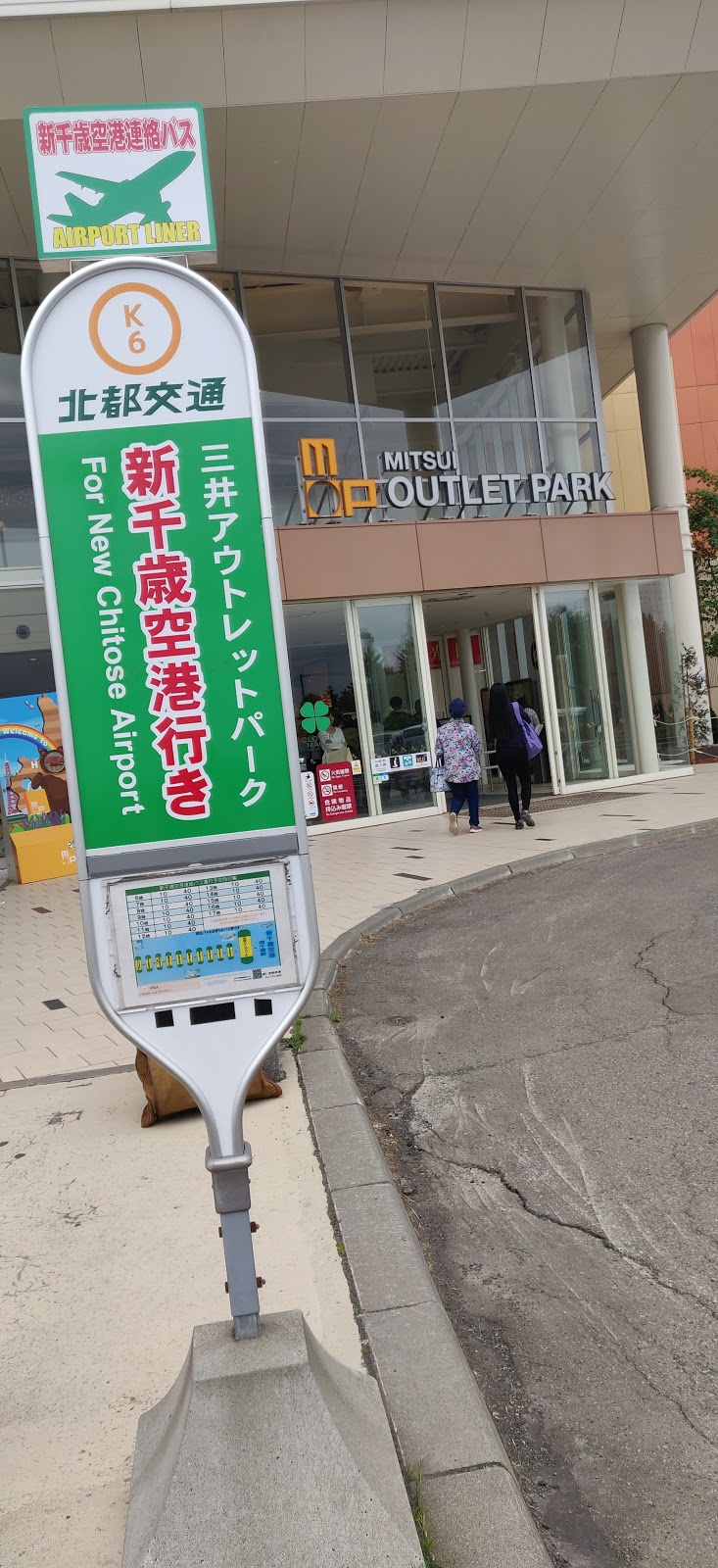 新千歳空港連絡バス乗り場 三井アウトレットパーク 北海道北広島市大曲幸町 空港シャトル サービス グルコミ