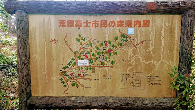 荒幡富士市民の森