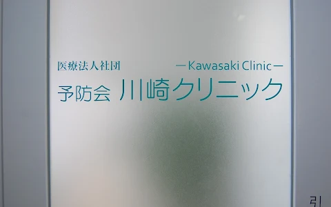 Yobokai Kawasaki Clinics image
