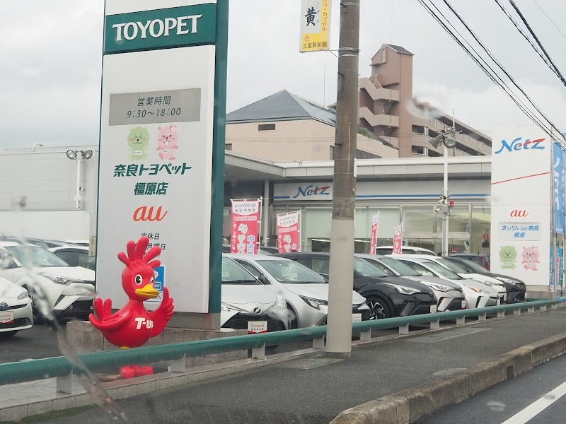 奈良トヨペット 橿原店