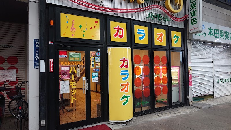 ハーモット健軍店 熊本県熊本市東区若葉 カラオケ グルコミ