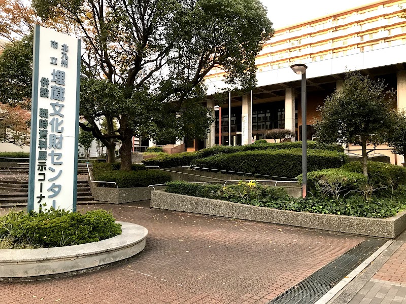 北九州市 芸術文化振興財団 埋蔵文化財調査室
