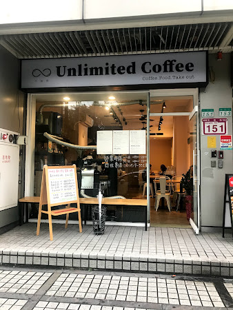 Unlimited Coffee 不設限咖啡
