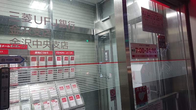 三菱UFJ銀行 金沢中央支店