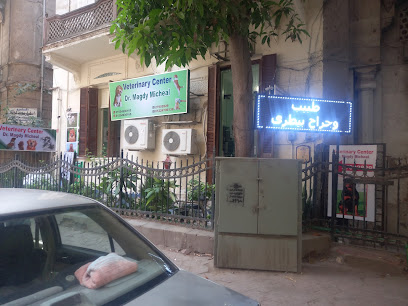 Dr. Magdy Micheal Veterinary Center