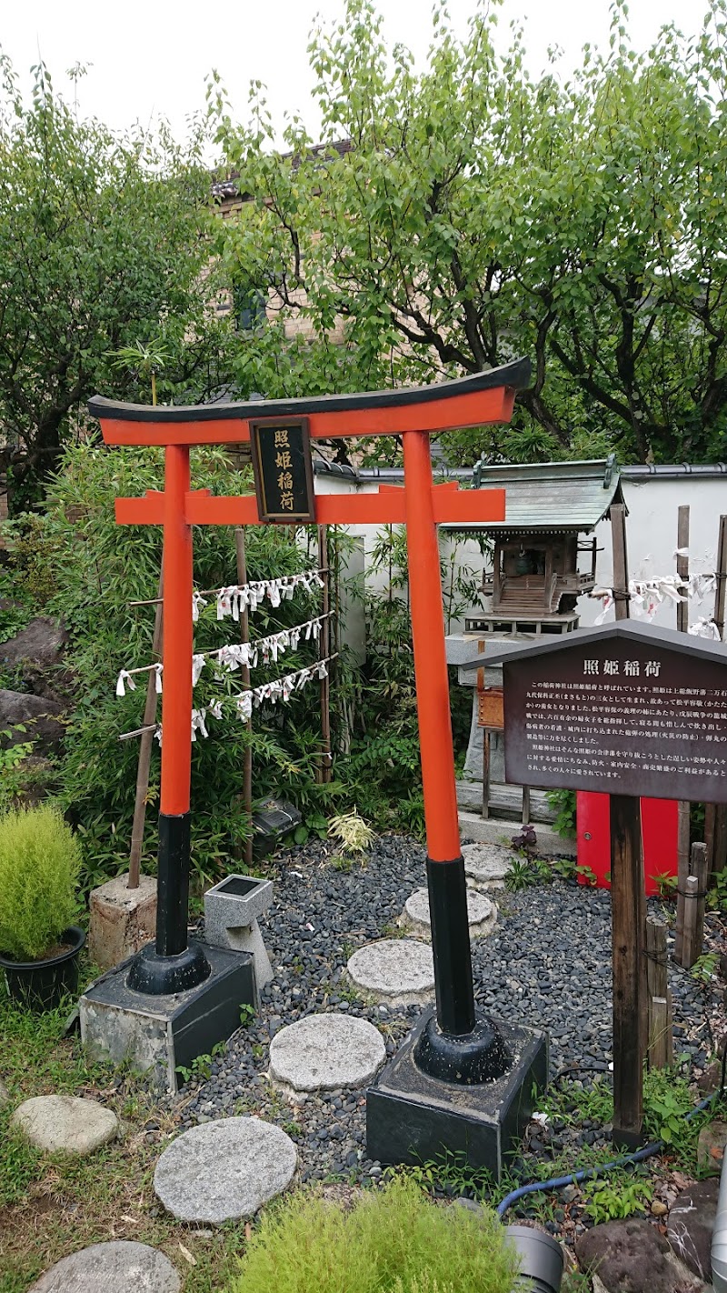 照姫稲荷神社