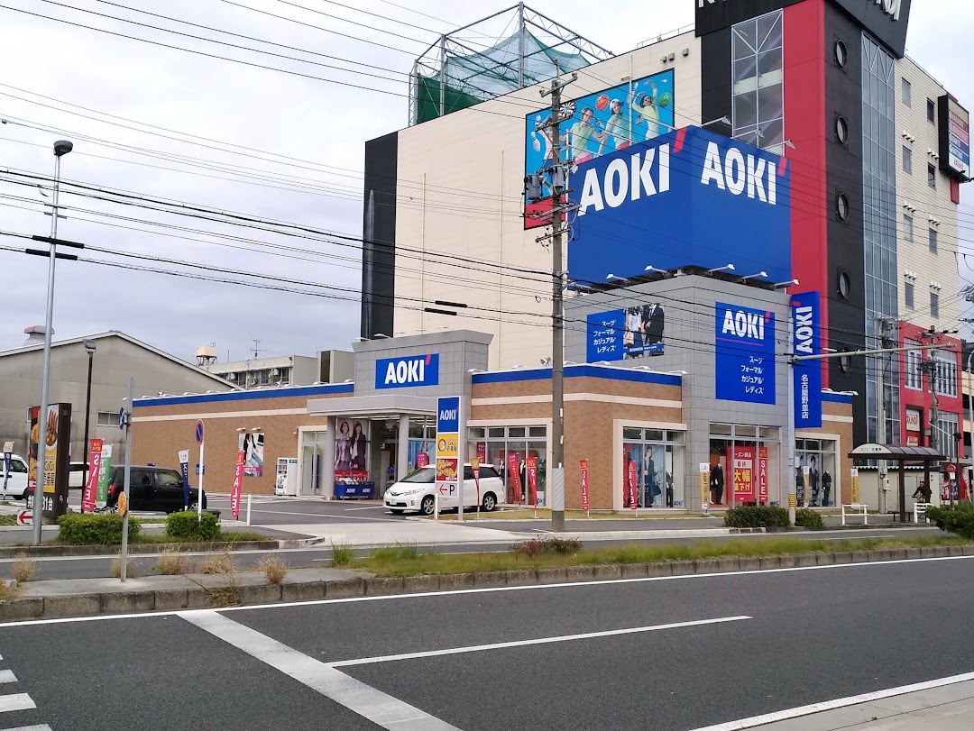 AOKI 名古屋野並店