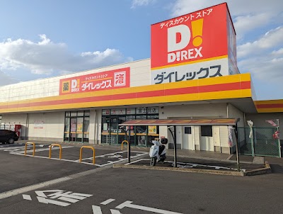 ダイレックス 富士見店
