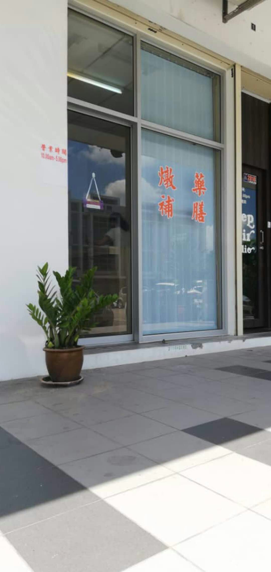 Yu Quan Health Center