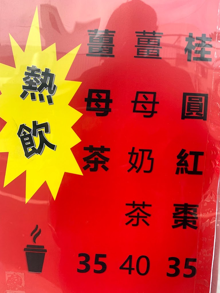 茶噹噹（通霄店） 的照片