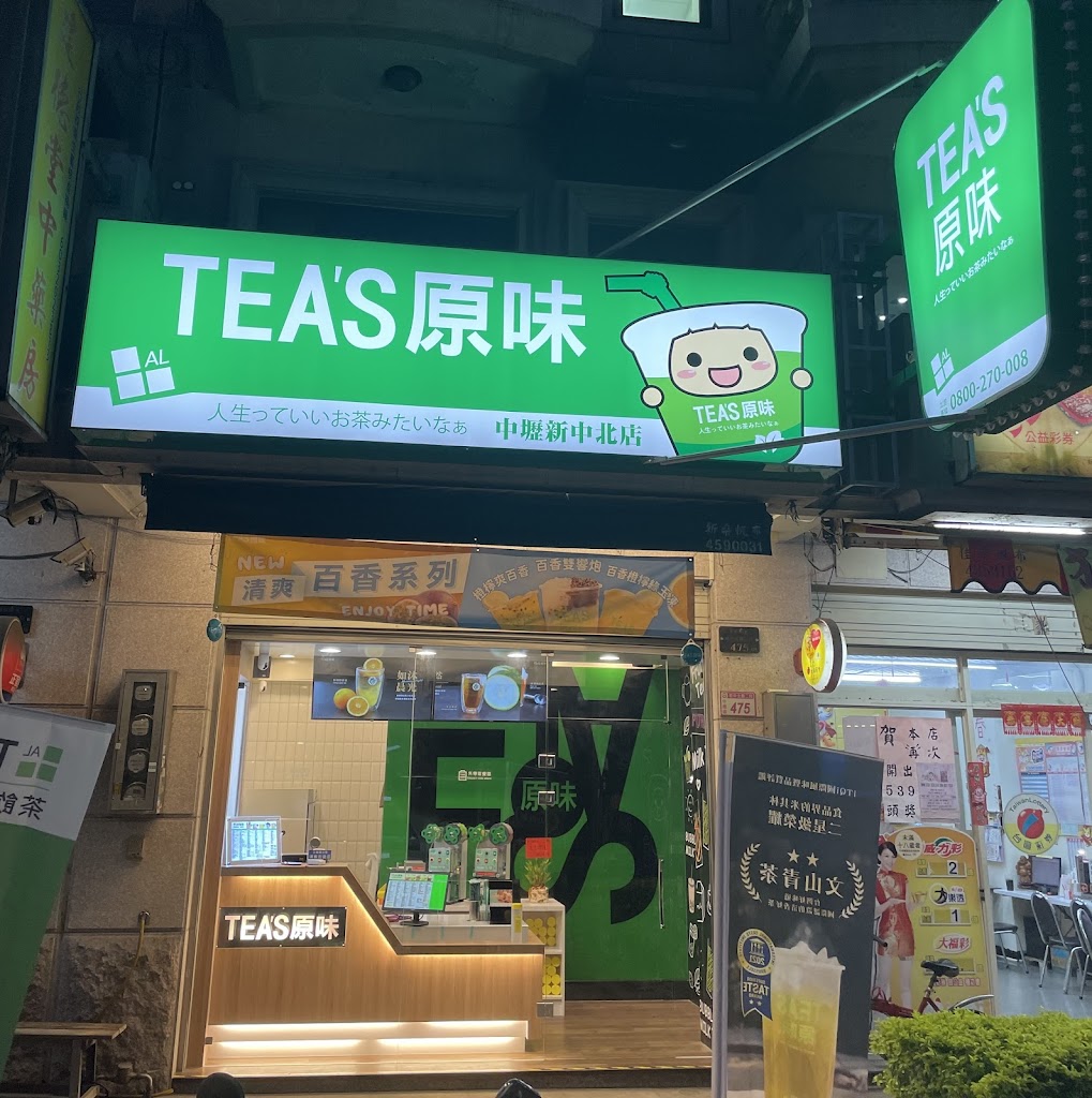 Teas原味中壢新中北店 的照片