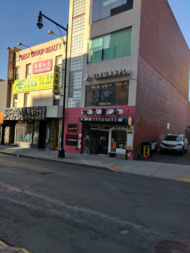 World Book Store, 13619 38th Ave, Flushing, NY 11354, USA, 