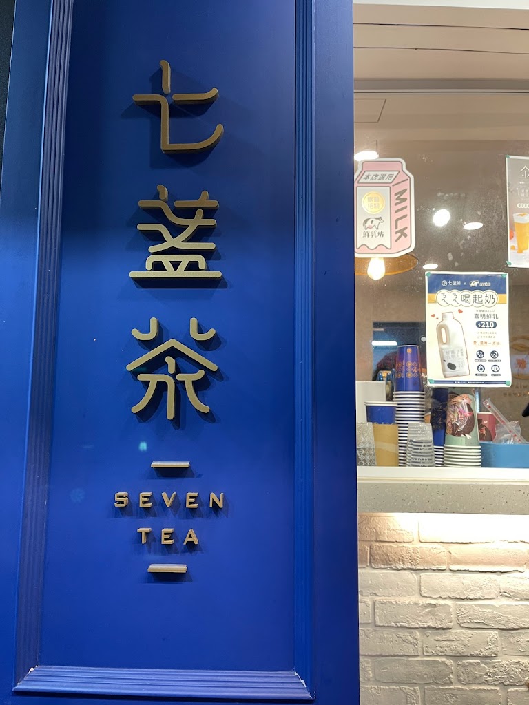 七盞茶 新店大坪林店 的照片