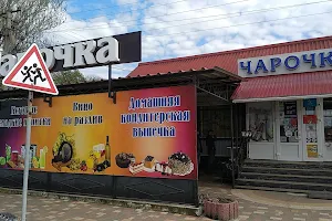 "Чарочка" image