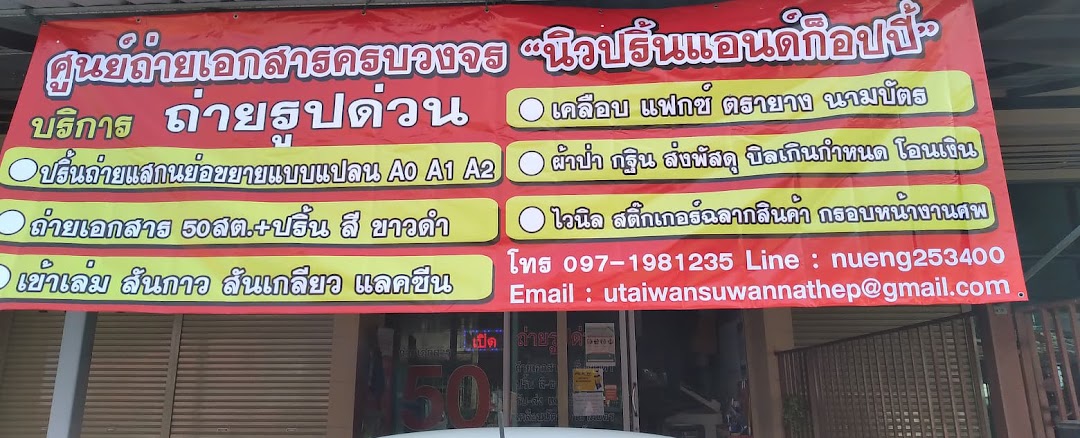 ร้านถ่ายเอกสาร ถ่ายรูปด่วน รับปริ้นถ่ายแสกน A0,A1,A2,A3,A4,B4,F14 พิมพ์เขียว