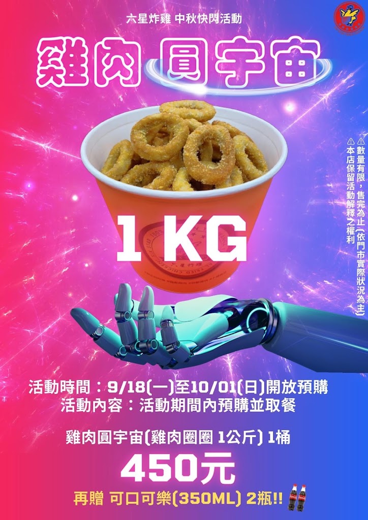 SIX STAR 六星炸雞 (員林中山店)-員林必吃炸雞|炸物推薦|銅板小吃|韓式炸雞|泰式炸雞|特色炸雞 的照片