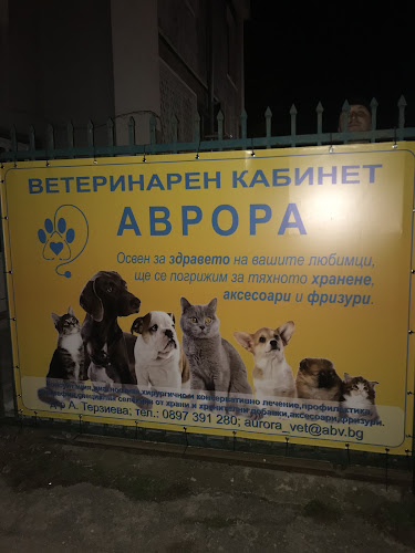 Ветеринарен кабинет МУЛТИВЕТ - Болница