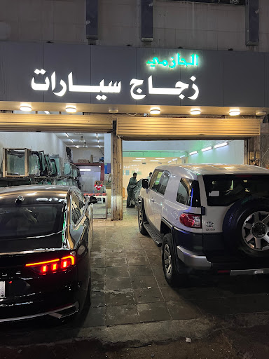 الحازمي لزجاج السيارات ولحام وإصلاح