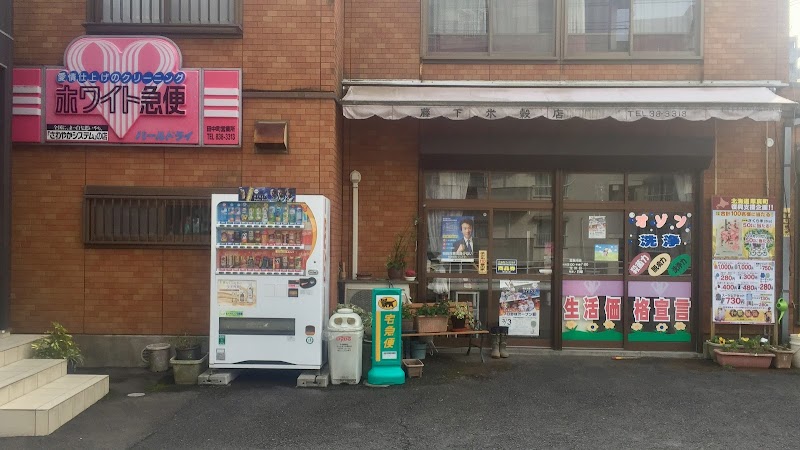 パールドライ 田中町営業店