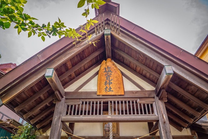 鹽竈神社(北海道函館市)