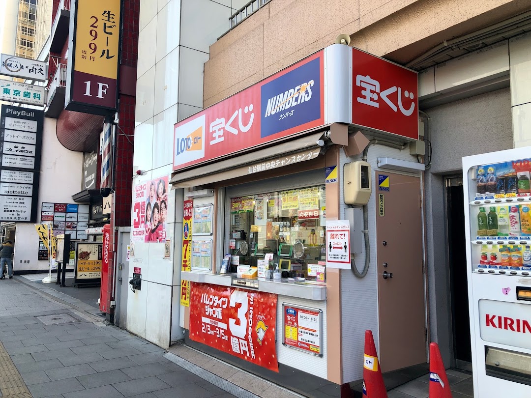 仙台駅前中央チャンスセンタ 市内で仙台市